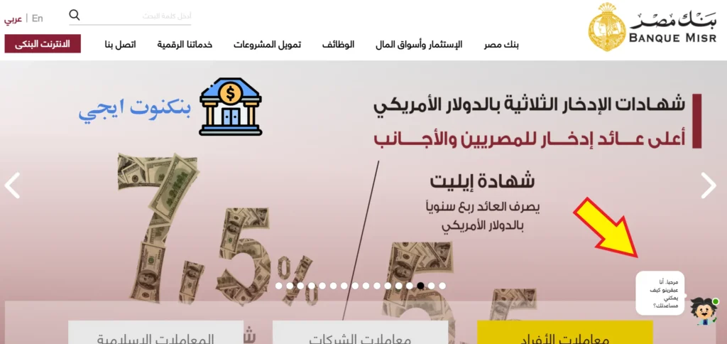 رقم خدمة عملاء بنك مصر الخط الساخن من داخل وخارج مصر للشكاوي والاستفسارات خدمة عملاء بنك مصر أون لاين
