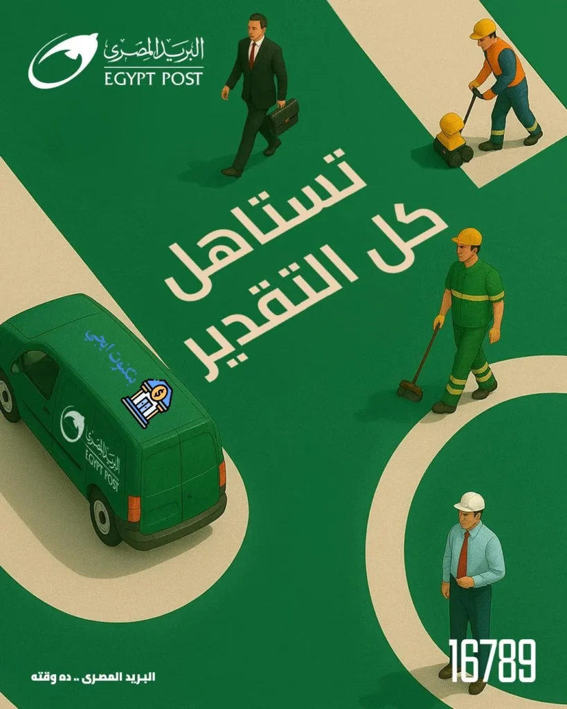 دليل ارقام تليفونات استعلامات البريد المصري الخط الساخن من داخل وخارج مصر للشكاوي والاستفسارات 2025 استعلامات البريد المصري