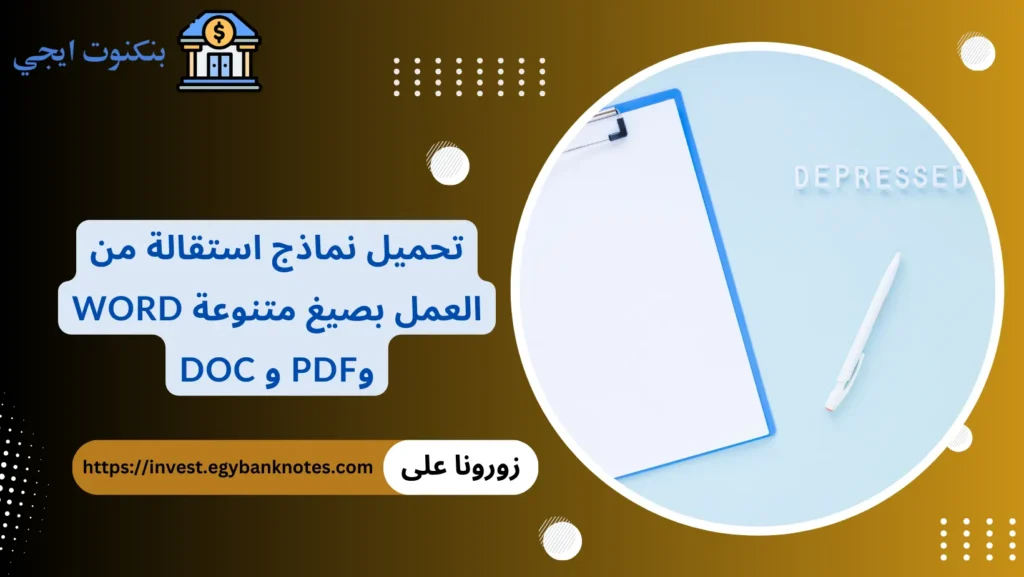 نموذج استقالة